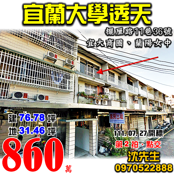 宜蘭縣宜蘭市擺厘路11巷36號宜蘭法拍屋代標沈先生0970522888宜蘭市法拍屋宜蘭大學蘭陽女中宜大商圈透天.png