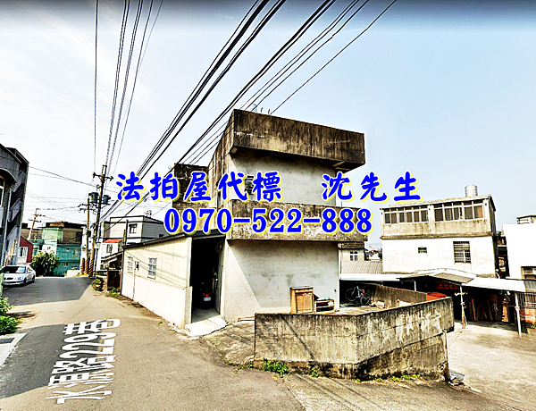 苗栗縣頭份市水源路229巷25號苗栗法拍屋代標沈先生0970522888頭份法拍屋近新興國小為恭紀念醫院透天1.png