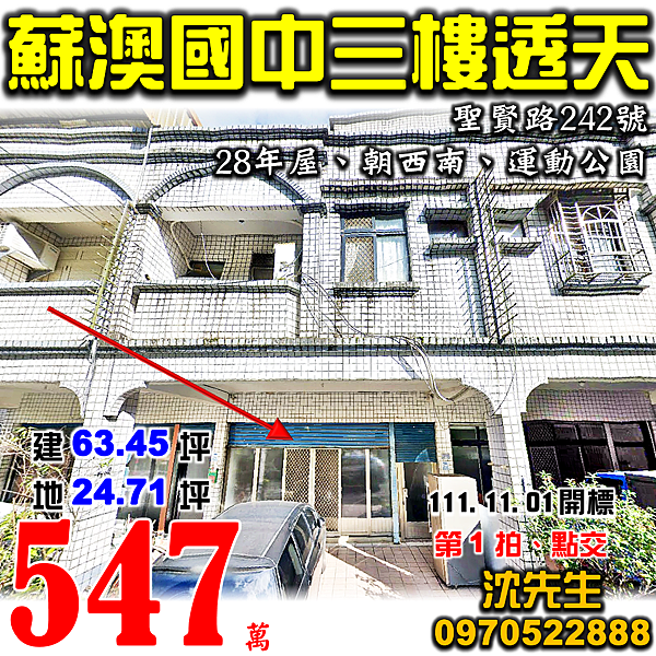 宜蘭縣蘇澳鎮聖賢路242號宜蘭法拍屋代標沈先生0970522888蘇澳法拍屋蘇澳國中透天.png