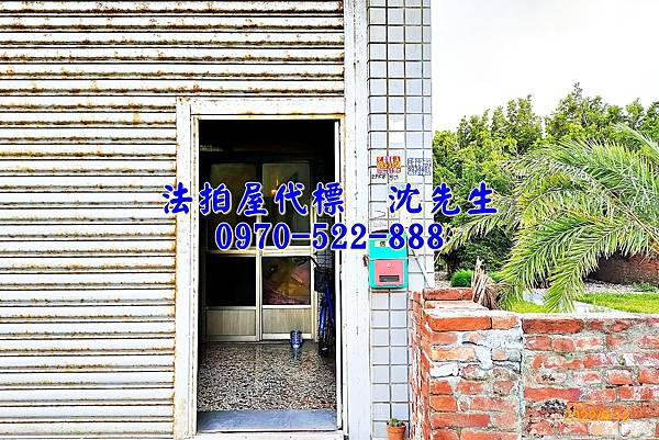 雲林縣台西鄉中山路110巷137號雲林法拍屋代標沈先生0970522888台西法拍屋台西國中台西國小邊間透天4.jpg