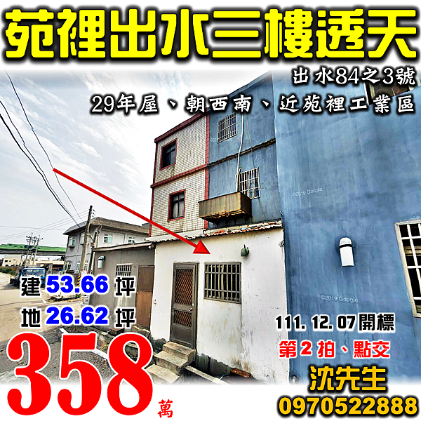 苗栗縣苑裡鎮出水84之3號苗栗法拍屋代標沈先生0970522888苑裡法拍屋透天.png