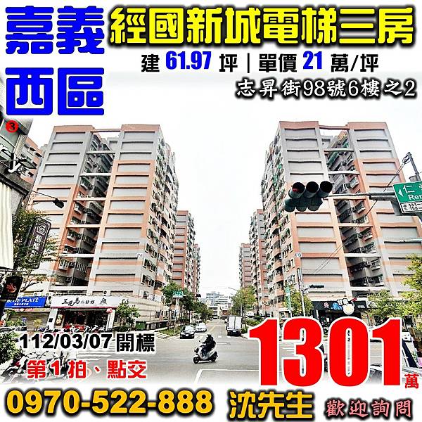 嘉義市西區志昇街98號6樓之2嘉義法拍屋代標沈先生0970522888嘉義市西區法拍屋經國新城三房垂楊國小大同國小.jpg