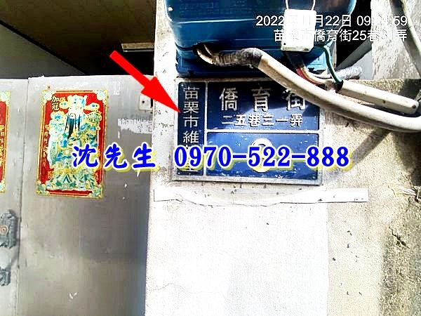 苗栗市僑育街25巷31弄6號苗栗法拍屋代標沈先生0970522888苗栗市法拍屋近僑育國小靜巷透天4.jpg