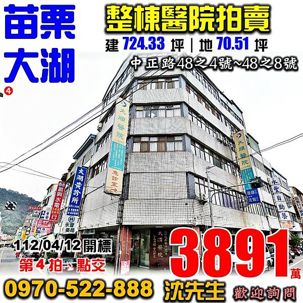 苗栗縣大湖鄉中正路48之4號至48之8號苗栗法拍屋代標沈先生0970522888大湖法拍屋整棟醫院拍賣.jpg