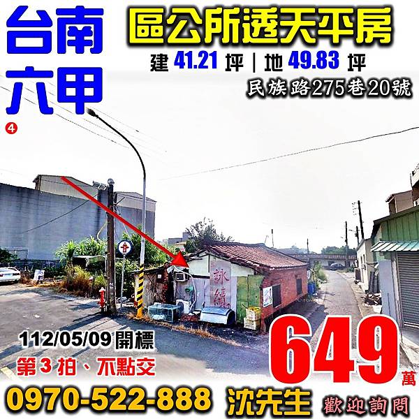 台南市六甲區民族路275巷20號台南法拍屋代標沈先生0970522888六甲法拍屋區公所買地送屋透天平房.jpg