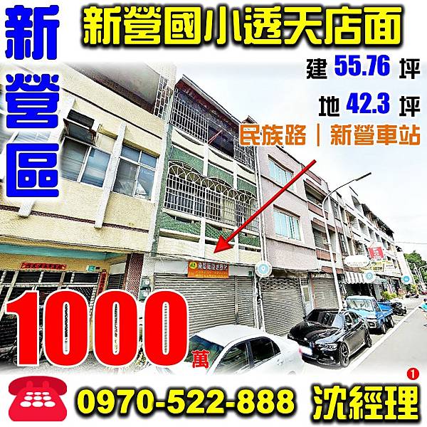 台南市新營區民族路13之9號台南法拍屋代標沈先生0970522888新營法拍屋新營國小新營車站透天店面.jpg