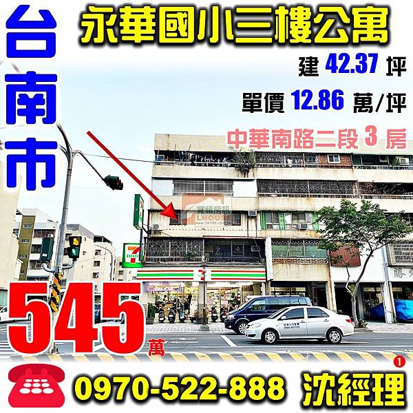 台南市南區中華南路二段319號3樓台南法拍屋代標沈先生0970522888台南市南區法拍屋新興國宅永華國小三房公寓.jpg