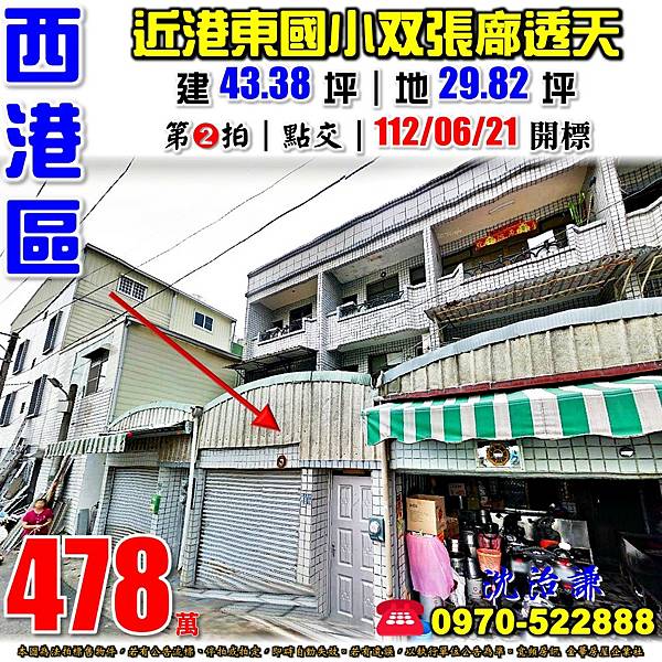 台南市西港區双張廍6之11號台南法拍屋代標沈先生0970522888西港法拍屋近港東國小車庫透天.jpg