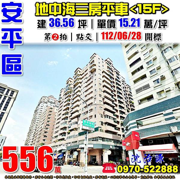 台南市安平區育平路212號15樓之34台南法拍屋代標沈先生0970522888安平法拍屋地中海億載國小三房平車電梯大樓.jpg