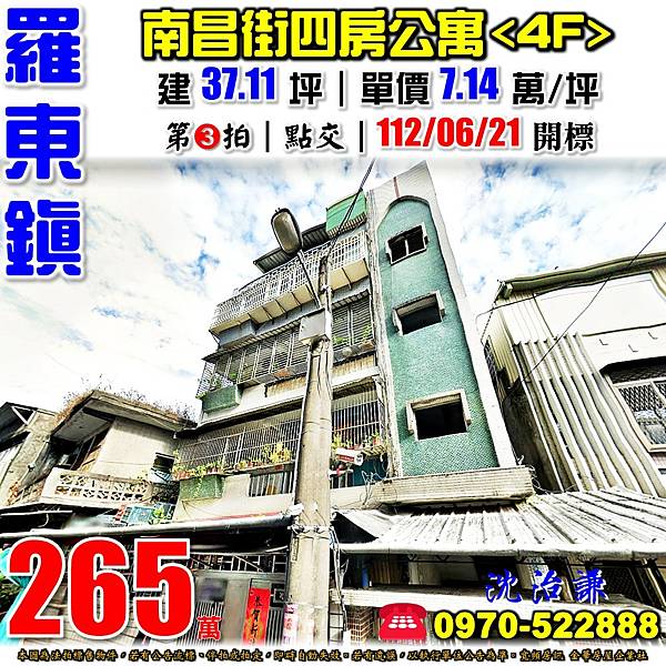 宜蘭縣羅東鎮南昌街25之3號4樓宜蘭法拍屋代標沈先生0970522888羅東法拍屋羅東國小四房公寓.jpg