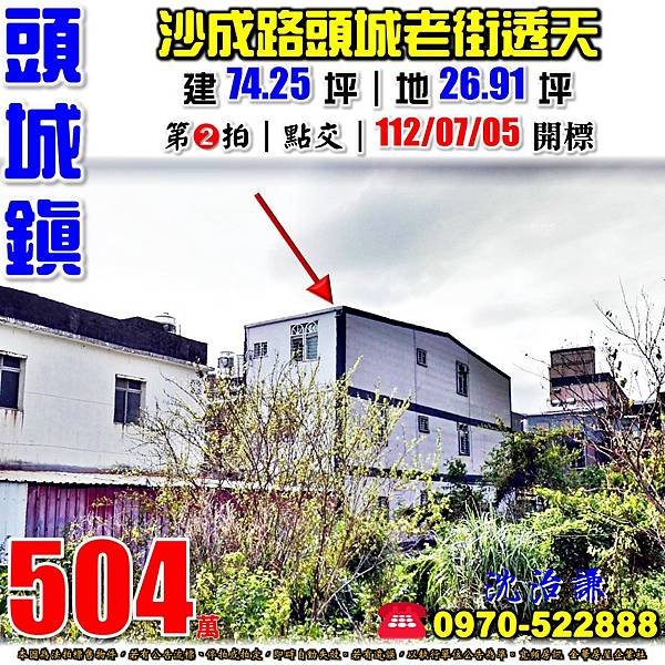 宜蘭縣頭城鎮沙成路12巷40號宜蘭法拍屋代標沈先生0970522888頭城法拍屋頭城車站頭城老街烏石漁港邊間透天.jpg