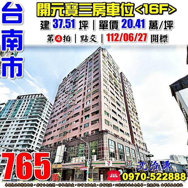 台南市北區北園街6之3號16樓之2台南法拍屋代標沈先生0970522888台南市北區法拍屋力漢開元寶三房車位.jpg