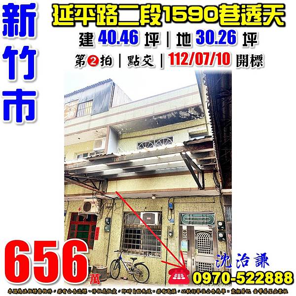 新竹市香山區延平路二段1590巷18弄11號新竹法拍屋代標沈先生0970522888新竹市香山區法拍屋近港南國小靜巷透天.jpg