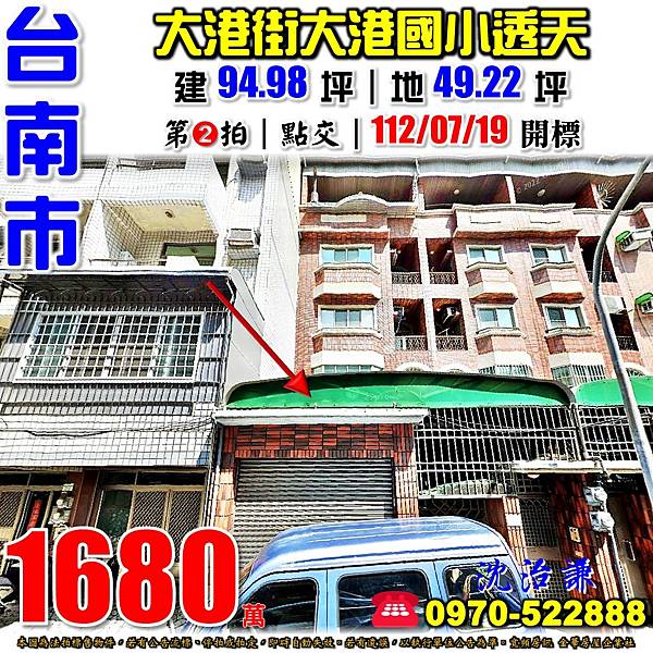 台南市北區大港街38巷15弄26號台南法拍屋代標沈先生0970522888台南市北區法拍屋大港國小文賢商圈大地坪透天.jpg