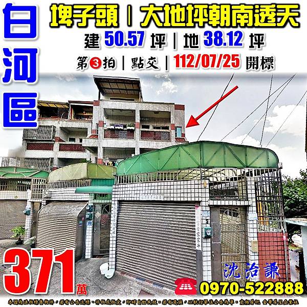 台南市白河區昇安里埤子頭45之5號台南法拍屋代標沈先生0970522888白河區法拍屋埤子頭大地坪朝南透天.jpg