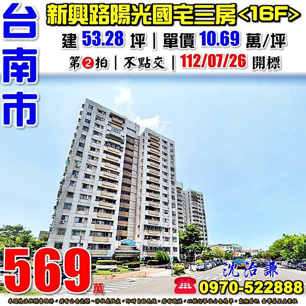 台南市南區新興路539號16樓之1台南法拍屋代標沈先生0970522888台南市南區法拍屋陽光國宅B區頂樓大三房.jpg