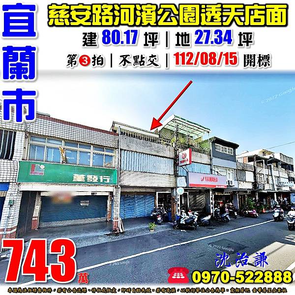 宜蘭縣宜蘭市慈安路64號宜蘭法拍屋代標沈先生0970522888宜蘭市法拍屋東門夜市河濱公園慈安寺透天店面.jpg