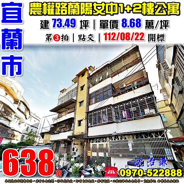 宜蘭縣宜蘭市農權路157巷6號1樓、157巷6之1號2樓宜蘭法拍屋代標沈先生0970522888宜蘭市法拍屋蘭陽女中1+2樓公寓.jpg