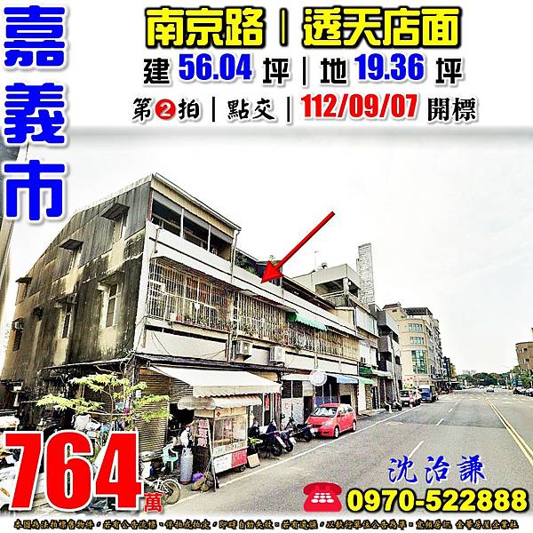 嘉義市東區南京路137號嘉義法拍屋代標沈先生0970522888嘉義市東區法拍屋南京路湖子內透天店面.jpg