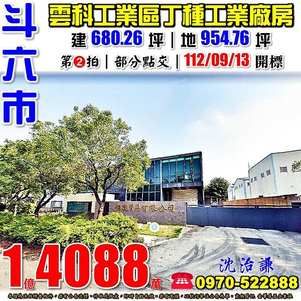 雲林縣斗六市科工八路31號雲林法拍屋代標沈先生0970522888斗六法拍屋雲科工業區丁種工業廠房.jpg