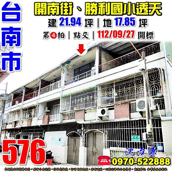 台南市北區開南街275巷20弄3號台南法拍屋代標沈先生0970522888台南市北區法拍屋寶仁國小勝利國小透天.jpg