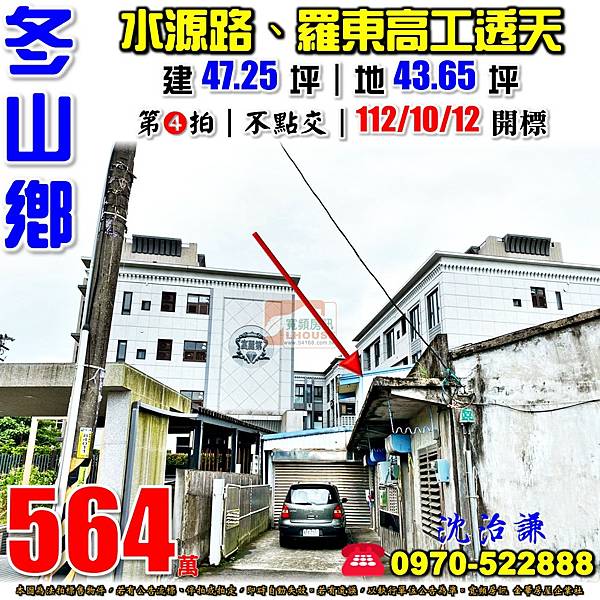 宜蘭縣冬山鄉水源路37巷4弄26號宜蘭法拍屋代標沈先生0970522888冬山鄉法拍屋羅東高工靜巷透天平房.jpg