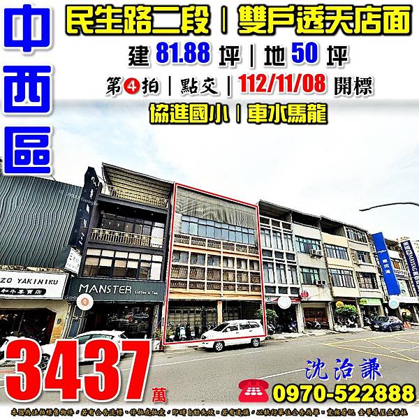 台南市中西區民生路二段246號、248號台南法拍屋代標沈先生0970522888中西區法拍屋協進國小雙戶透天店面.jpg