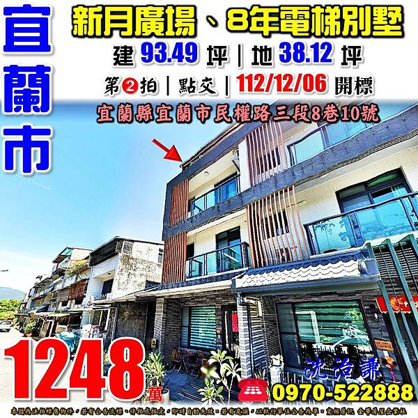 宜蘭縣宜蘭市民權路三段8巷10號宜蘭法拍屋代標沈先生0970522888宜蘭市法拍屋近新月廣場8年電梯透天別墅.jpg