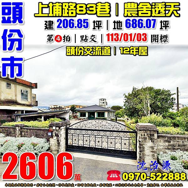 苗栗縣頭份市上埔里7鄰上埔路83巷90號苗栗法拍屋代標沈先生0970522888頭份法拍屋上埔路農舍透天近頭份交流道.jpg