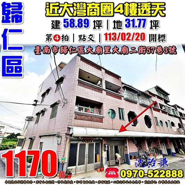 台南市歸仁區大廟二街57巷3號台南法拍屋代標沈先生0970522888歸仁法拍屋近大灣商圈4樓透天.jpg