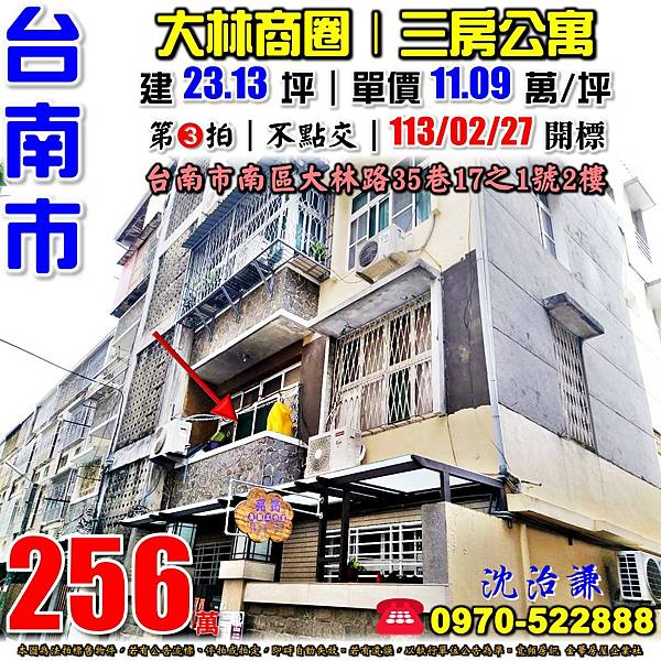 台南市南區大林路35巷17之1號2樓台南法拍屋代標沈先生0970522888台南南區法拍屋大林商圈大同國小三房公寓.jpg