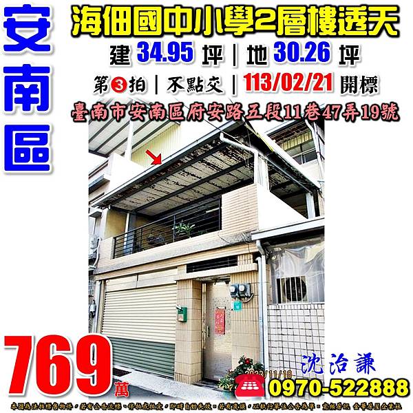 臺南市安南區府安路五段11巷47弄19號台南法拍屋代標沈先生0970522888安南區法拍屋海佃國中小學透天.jpg