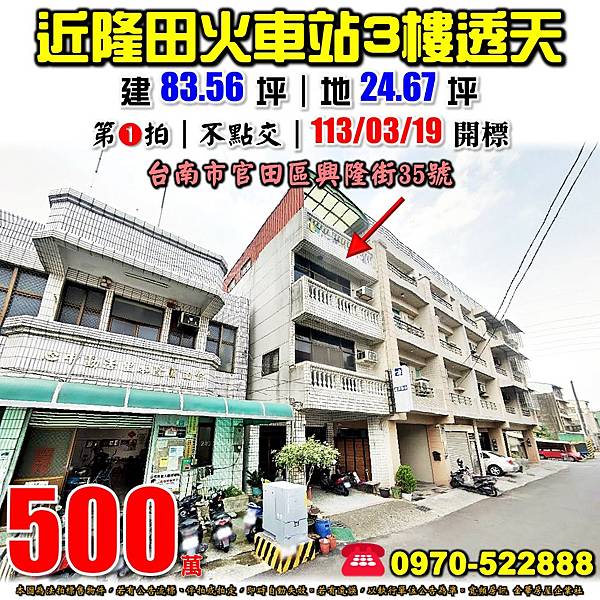 台南市官田區興隆街35號台南法拍屋代標沈先生0970522888官田法拍屋透天.jpg