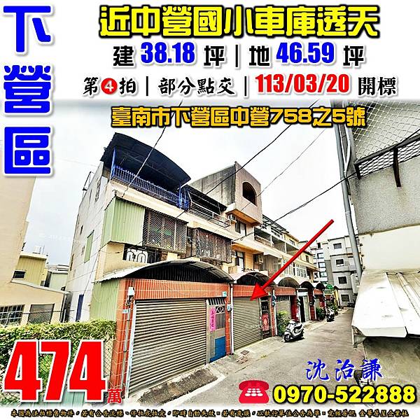 台南市下營區中營758之5號台南法拍屋代標沈先生0970522888下營區法拍屋近中營國小透天.jpg