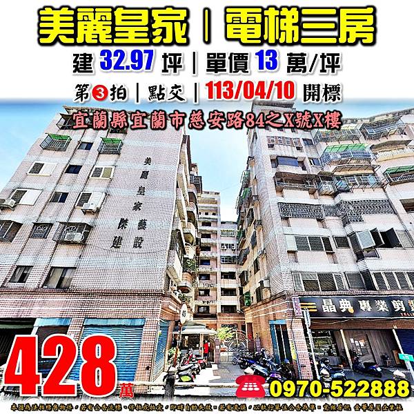 宜蘭市慈安路84之1號7樓之1宜蘭法拍屋代標沈先生0970522888宜蘭市法拍屋美麗皇家電梯三房近宜蘭國中宜蘭車站.jpg