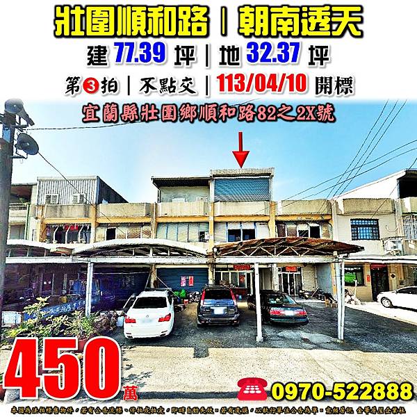 宜蘭縣壯圍鄉順和路82之23號宜蘭法拍屋代標沈先生0970522888壯圍法拍屋朝南透天.jpg