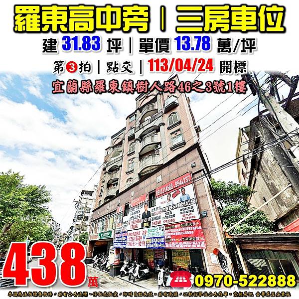 宜蘭縣羅東鎮樹人路46之3號1樓宜蘭法拍屋代標沈先生0970522888羅東法拍屋諾貝爾大廈羅東高中一樓住家附車位.jpg