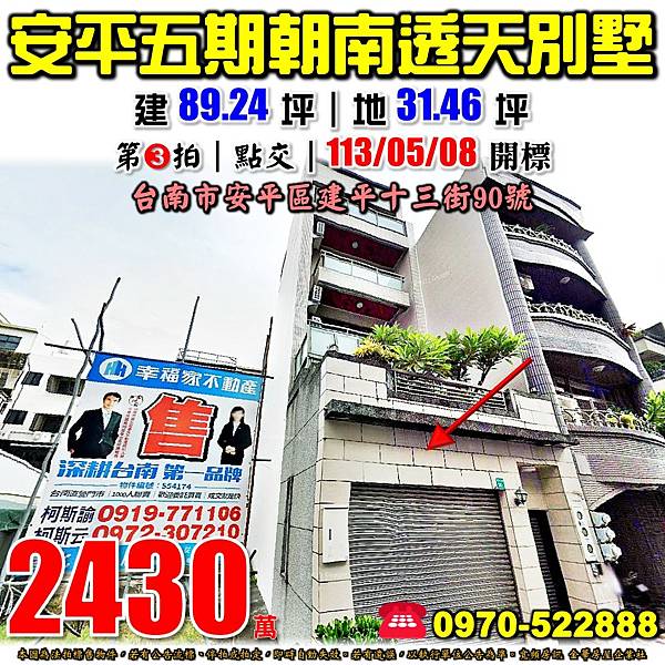 台南市安平區建平十三街90號台南法拍屋代標沈先生0970522888安平法拍屋安平五期市政朝南透天別墅新南國小金城國中走路就到.jpg