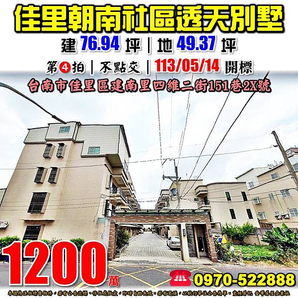 台南市佳里區建南里四維二街151巷27號台南法拍屋代標沈先生0970522888佳里區法拍屋仁愛國小透天別墅.jpg