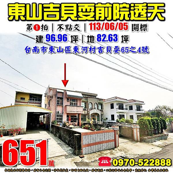 台南市東山區東河村吉貝耍65之4號台南法拍屋代標沈先生0970522888東山法拍屋吉貝耍國小前院透天.jpg