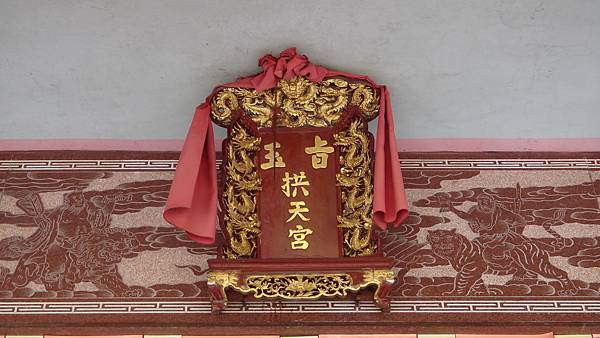 台東太麻里 華源村拱天宮(媽祖廟)