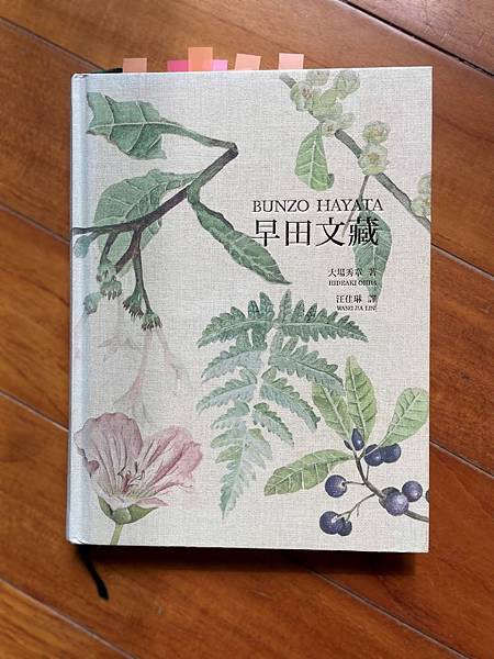 讀書筆記~~早田文藏BUNZO HAYATA