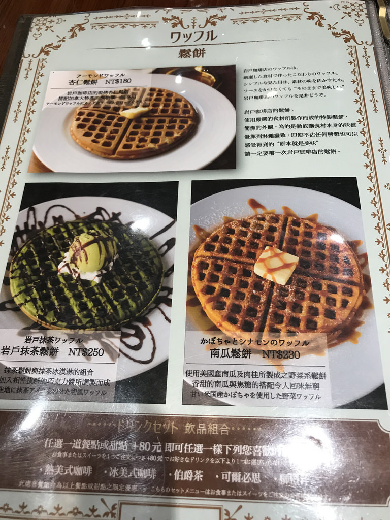 台北 圓山站 岩戸珈琲店 Iwato Coffee 鬆餅好好吃 黛西daisy 의놀이카페 痞客邦