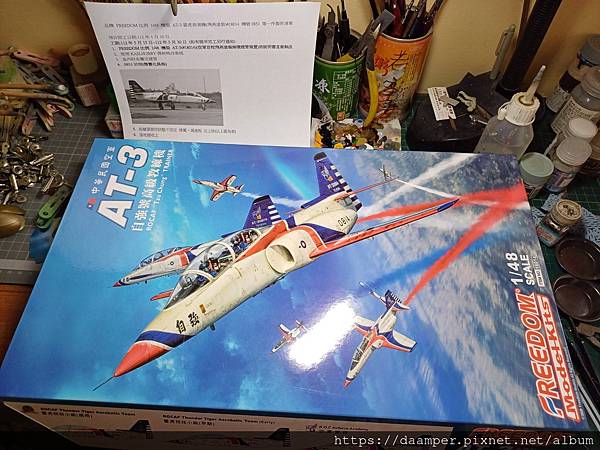 FREEEDOM 1/48 AT-3空軍官校飛燕塗裝  機號