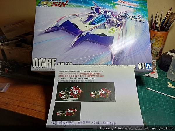 AOSHIMA 1/24 OGRE AN-21 凰呀