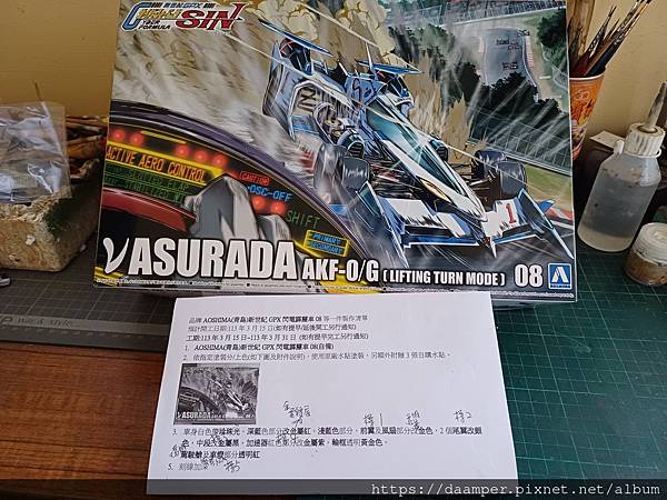閃電霹靂車系列  VASURADA AKF-0G 08