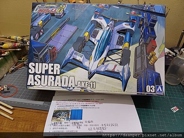 閃電霹靂車系列 AOSHIMA 1/24 SUPER ASU