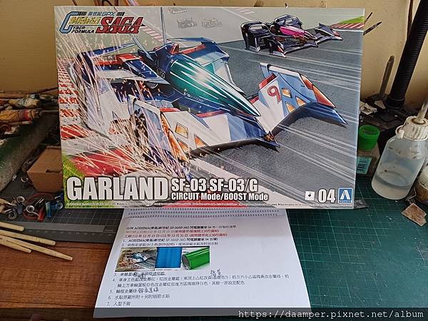 閃電霹靂車系列 AOSHIMA 1/24 GARLAND S