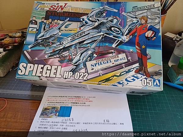 閃電霹靂車系列 AOSHIMA 1/24 SPIEGEL H