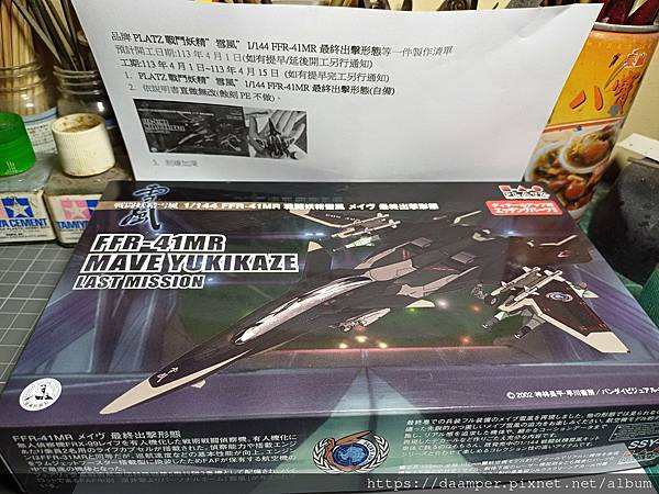 1/144 FFR-41MR 戰鬥妖精雪風 最終出擊形態